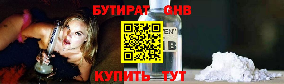Кандалакша  Бутират 99%  Вход с VPN 
