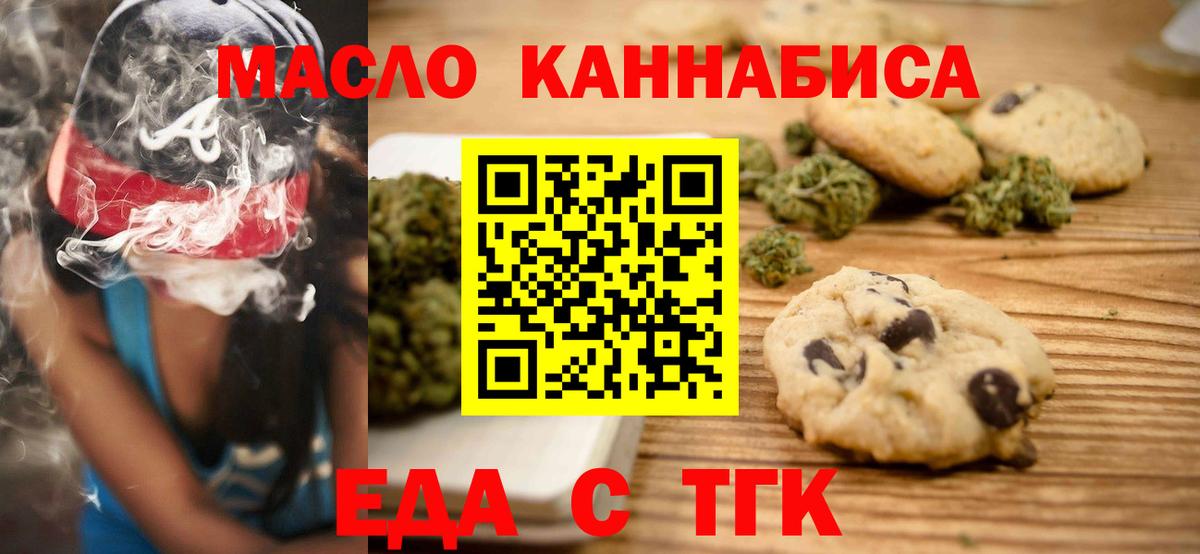 Печенье с ТГК марихуана  Вход с VPN  Кандалакша 