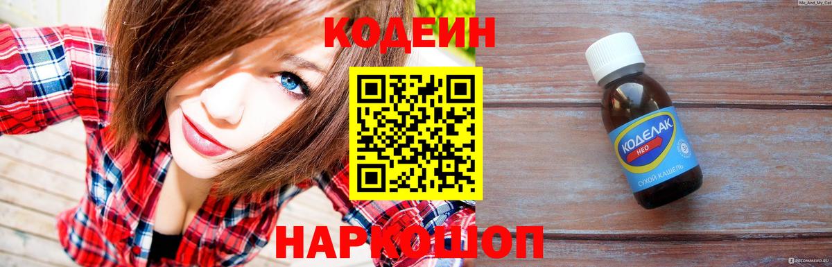 Кандалакша  Codein Purple Drank  Codein Purple Drank  Вход с VPN 