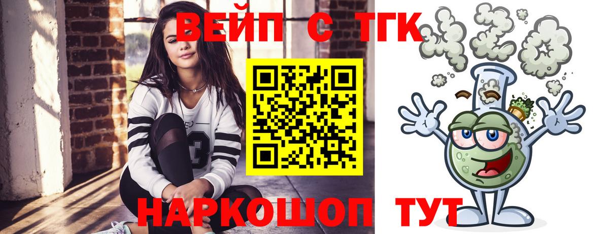 купить   Дистиллят ТГК вейп с тгк  Вход с VPN  ТГК гашишное масло  Кандалакша 